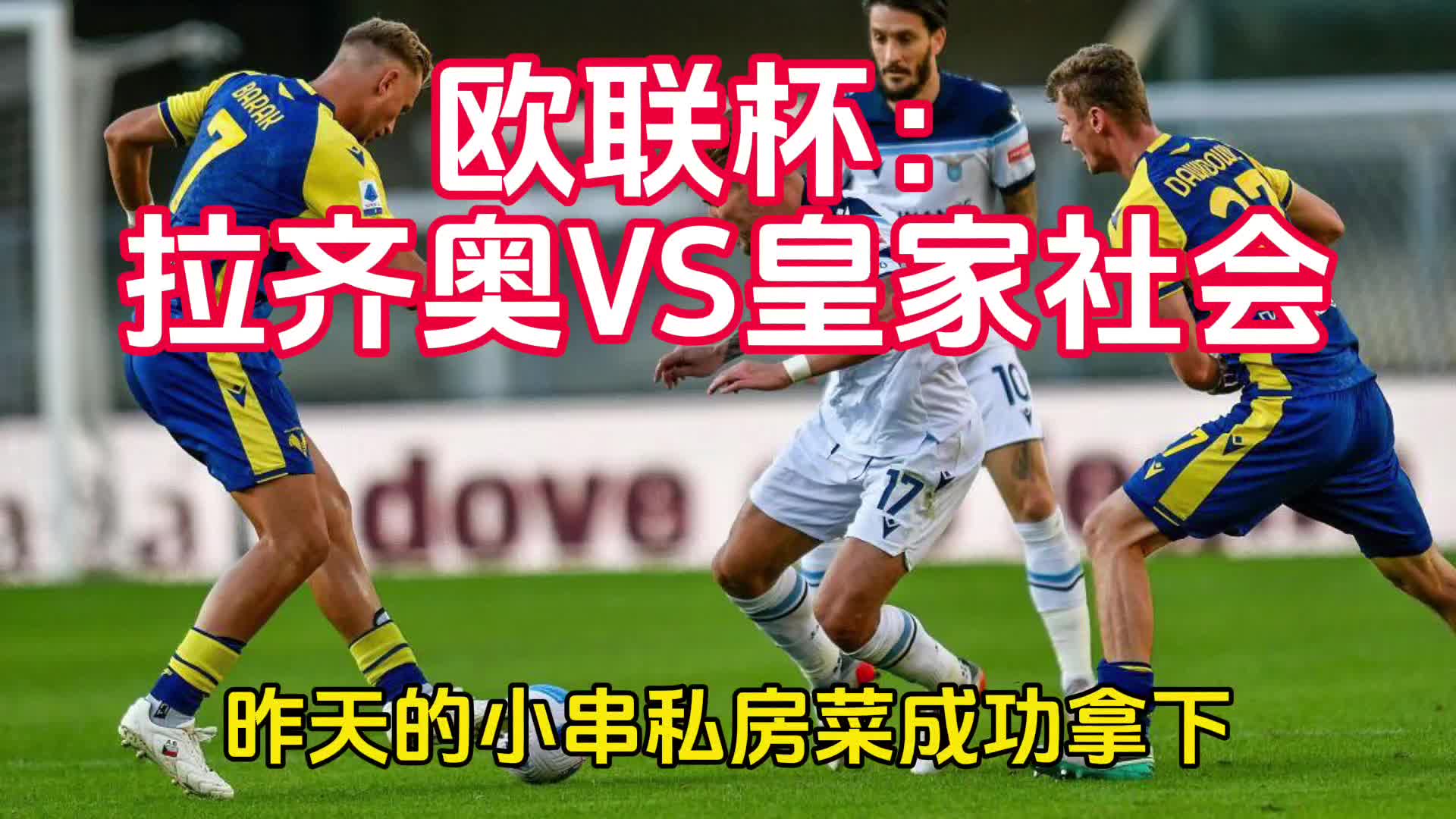 澳客视频-关于拉齐奥捧杯庆典：主帅盛赞球员团队合作的信息