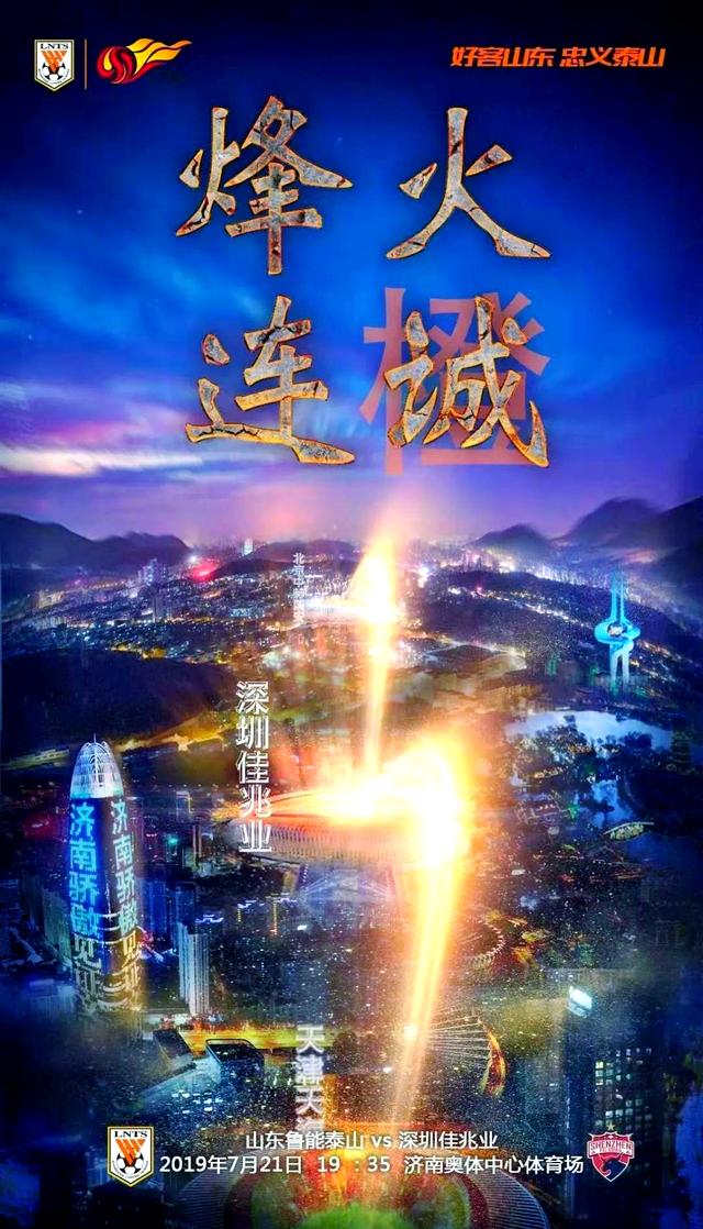 澳客官网入口-深圳佳兆业主场不敌山东鲁能，遭遇三连败的简单介绍