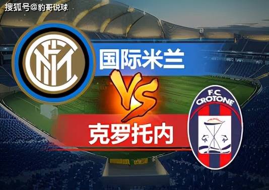 克罗托内主场大胜,球队庆祝成功的简单介绍